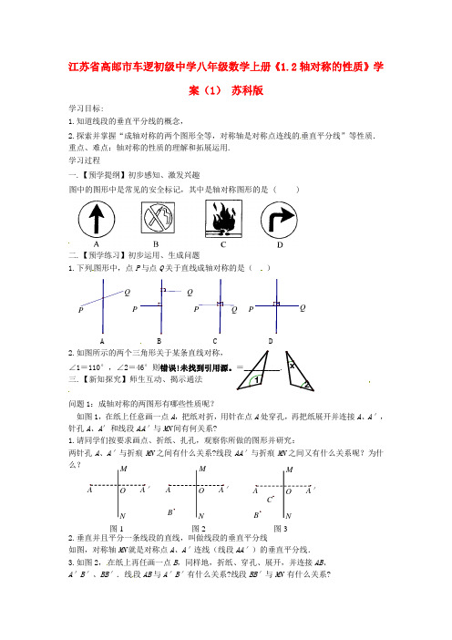 最新-江苏省高邮市车逻初级中学八年级数学上册《18轴