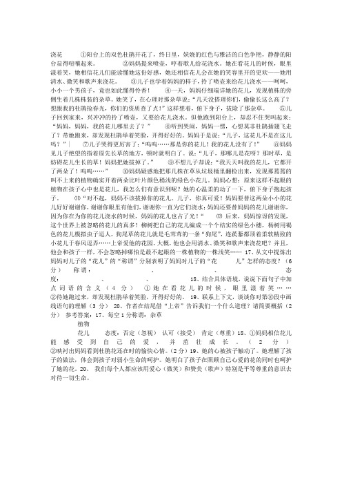 《浇花》阅读答案