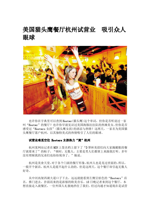 美国猫头鹰餐厅