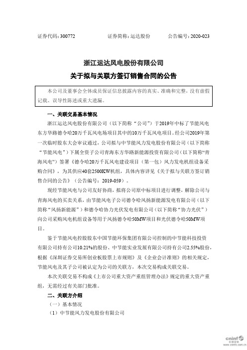 运达股份：关于拟与关联方签订销售合同的公告