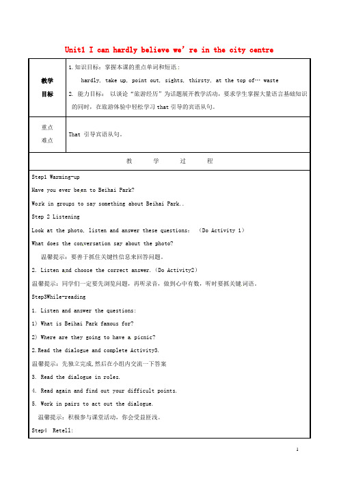 八年级英语下册Module8TimeoffUnit1Icanhardlybelieveweareinthecitycentre教案1新版外研版2
