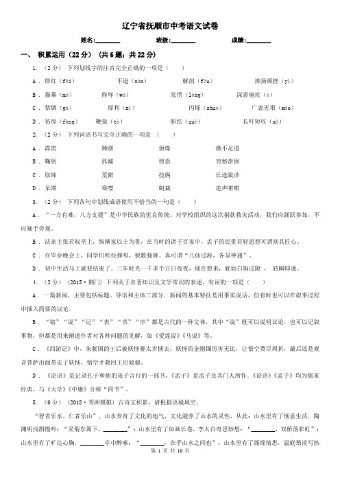 辽宁省抚顺市中考语文试卷