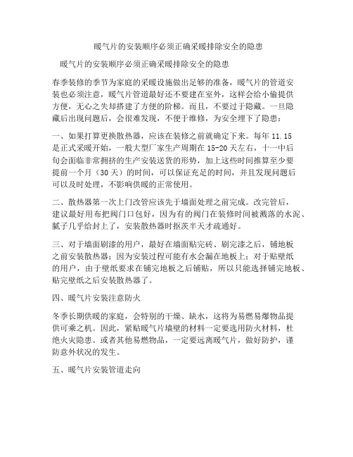 暖气片的安装顺序必须正确采暖排除安全的隐患