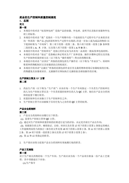 日本GMP第一部分