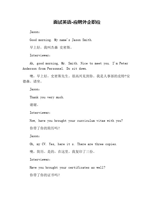面试英语-应聘外企职位