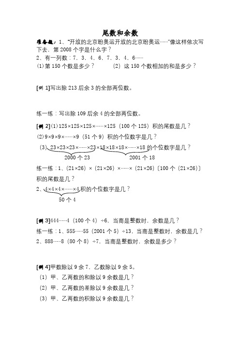 尾数和余数