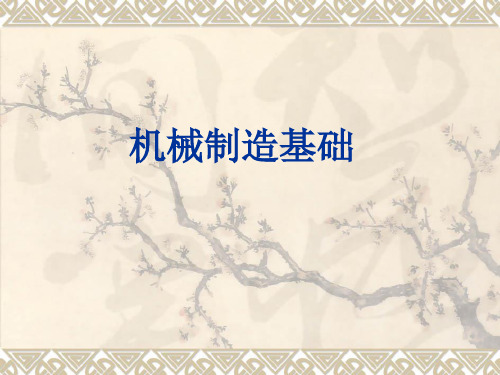 4-3钻削、铰削、与镗削与拉削
