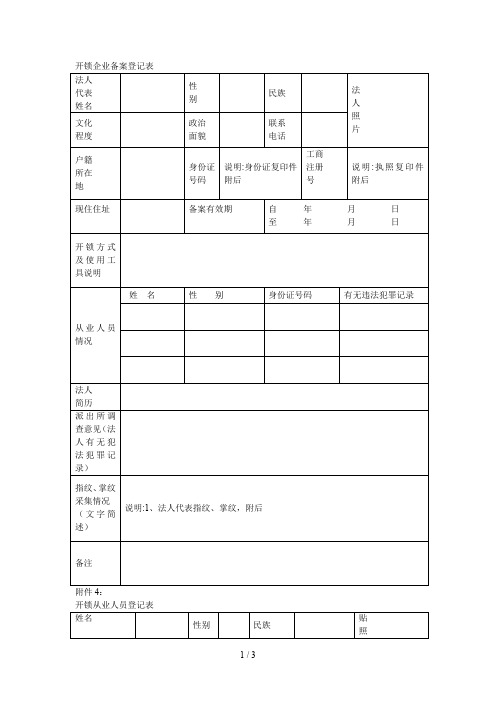 开锁企业备案登记表