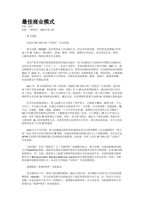 最佳商业模式