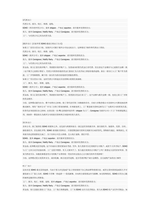 soho出口四种模式