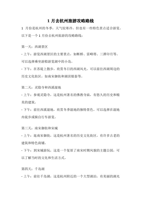 1月去杭州旅游攻略路线