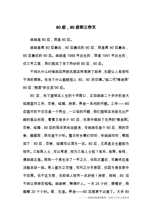 80后,90后初三作文