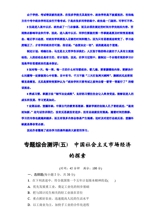 2020-2021学年高中政治人教版选修二：专题综合测评5 Word版含解析