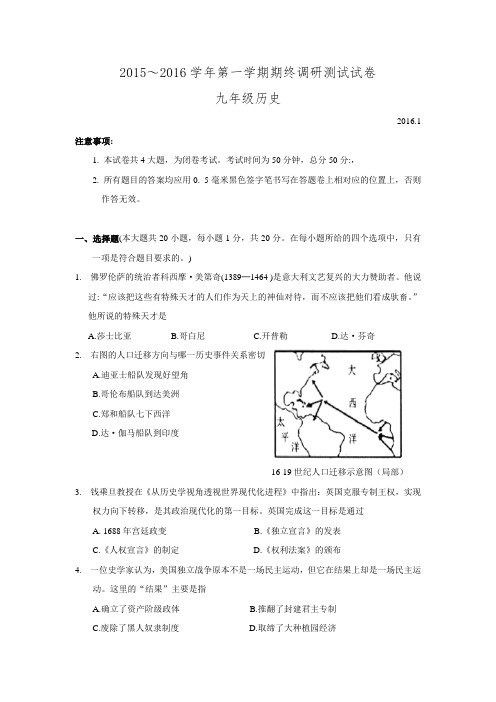 江苏省苏州市吴中区2015～2016学年第一学期九年级历史期终调研测试试卷.doc