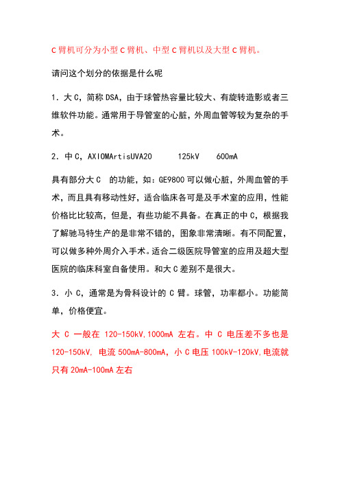 C臂机可分为小型C臂机