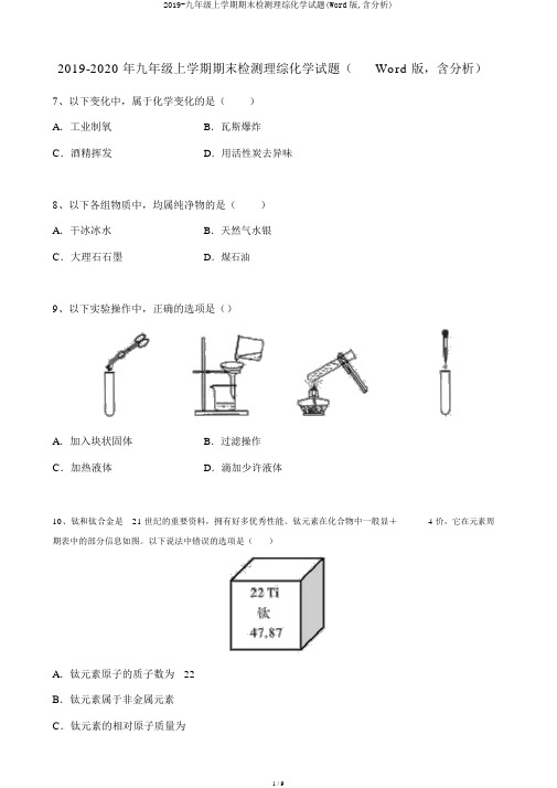 2019-九年级上学期期末检测理综化学试题(Word版,含解析)