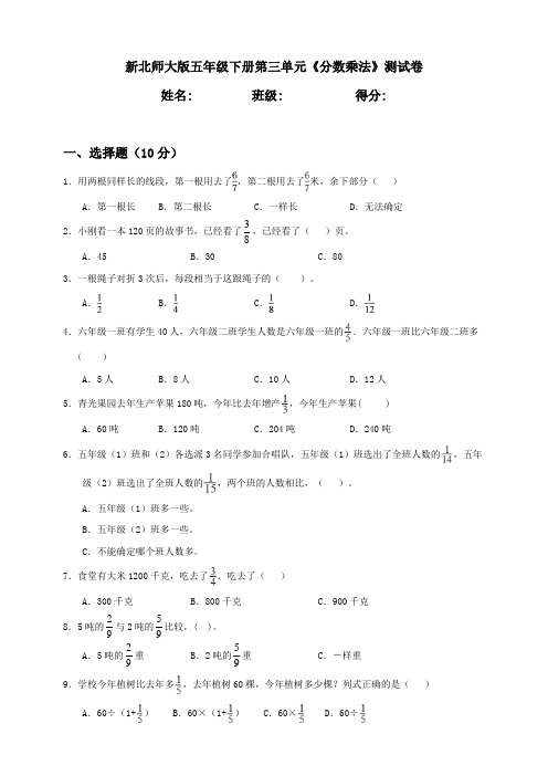 新北师大版五年级下册第3单元《分数乘法》测试卷含答案