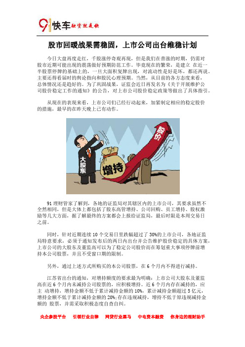 股市回暖战果需稳固,上市公司出台维稳计划及理性看待千股涨停