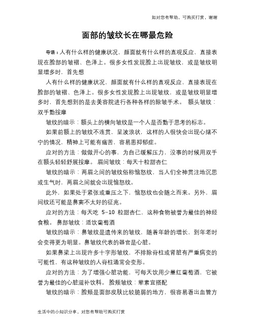 面部的皱纹长在哪最危险