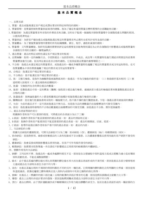 基本品质概念