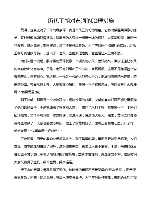 历代王朝对黄河的治理措施
