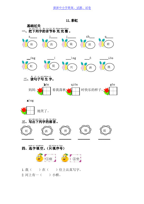 部编人教版小学语文一年级下册11.彩虹练习题习题精品