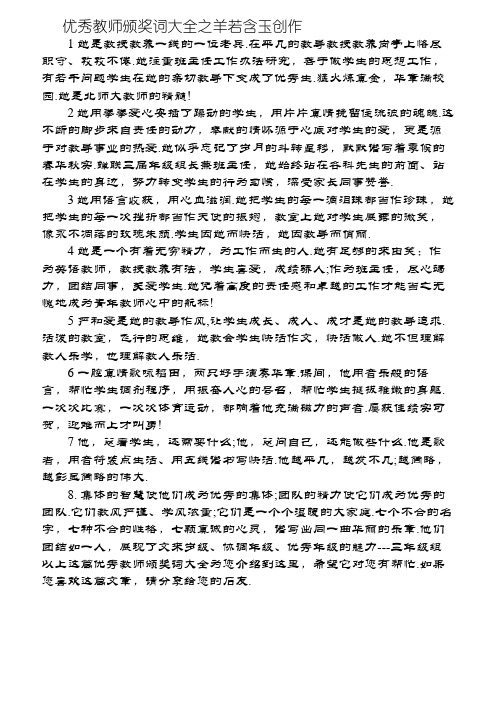 优秀教师颁奖词大全