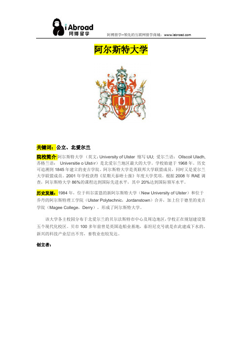 阿博留学全面介绍阿尔斯特大学
