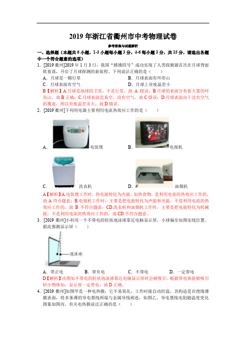 2019年浙江省衢州市中考物理试卷