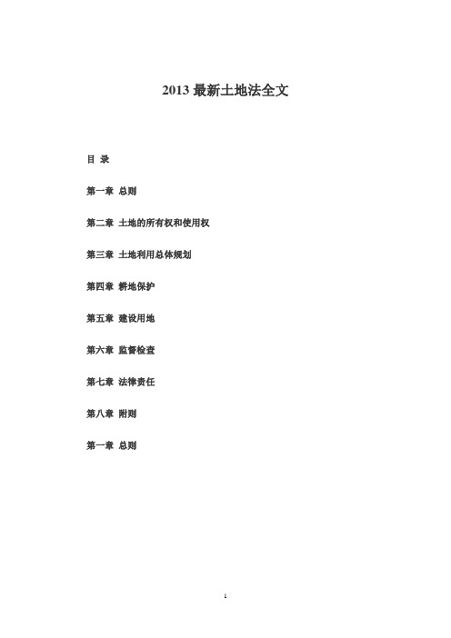 土地法全文