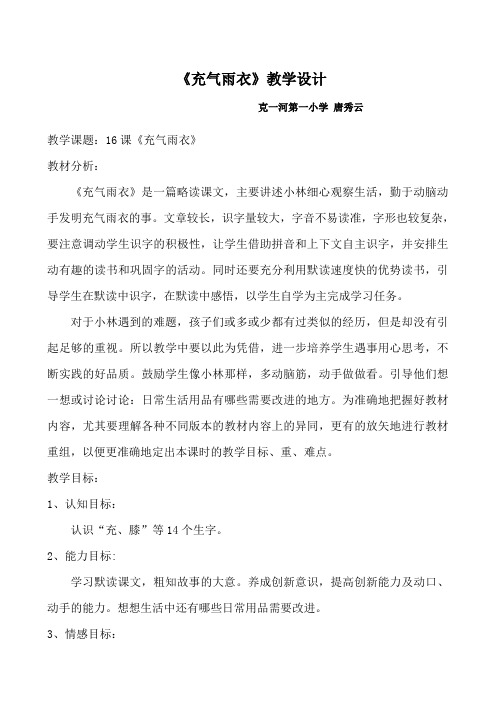 充气教案