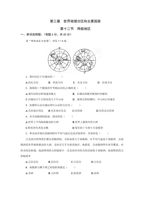 山西省忻州市田家炳中学高三地理一轮复习区域地理3.12两极地区课时练Word版含答案