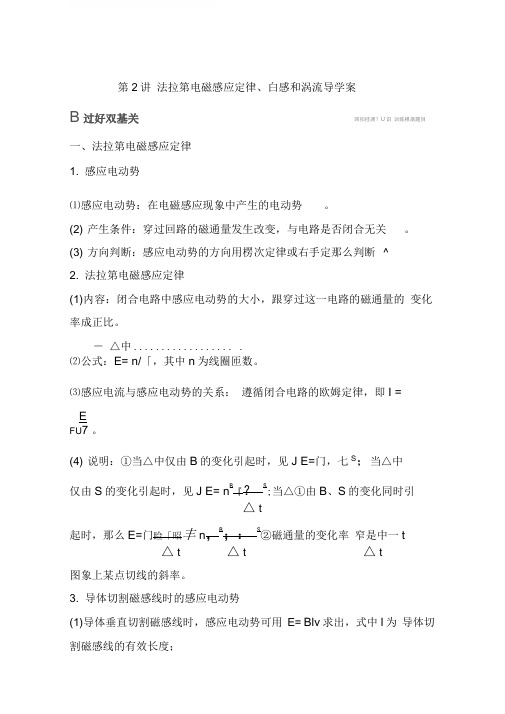 第2讲法拉第电磁感应定律自感和涡流导学案