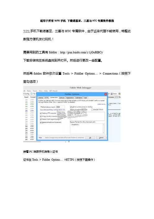 适用于所有WP8手机 下载诺基亚、三星与HTC专属软件教程