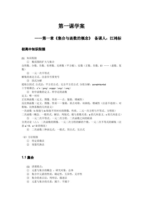 高一数学必修一初高中衔接及集合知识点
