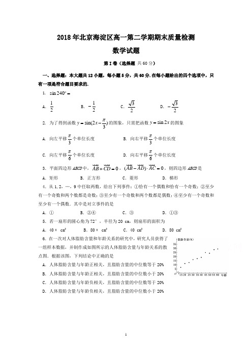 2018年北京海淀区高一第二学期期末质量检测数学试卷 (13)