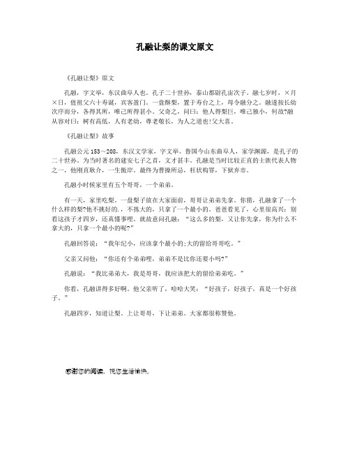 孔融让梨的课文原文