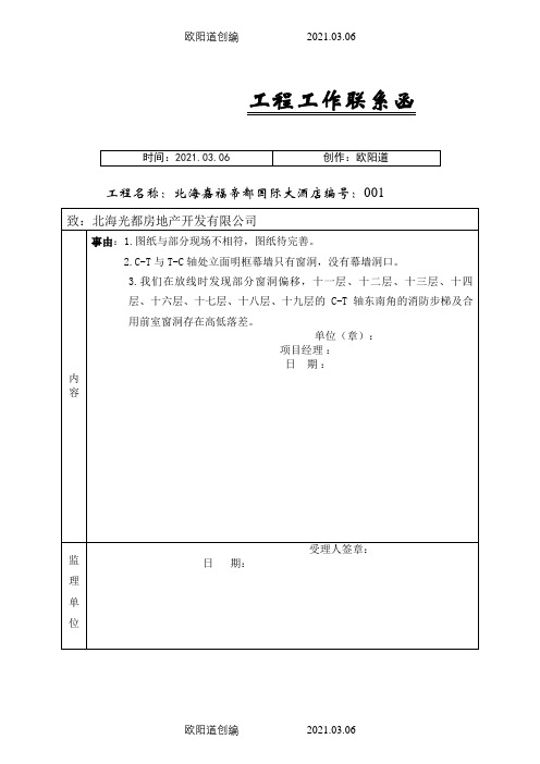 工程工作联系函(模板)之欧阳道创编