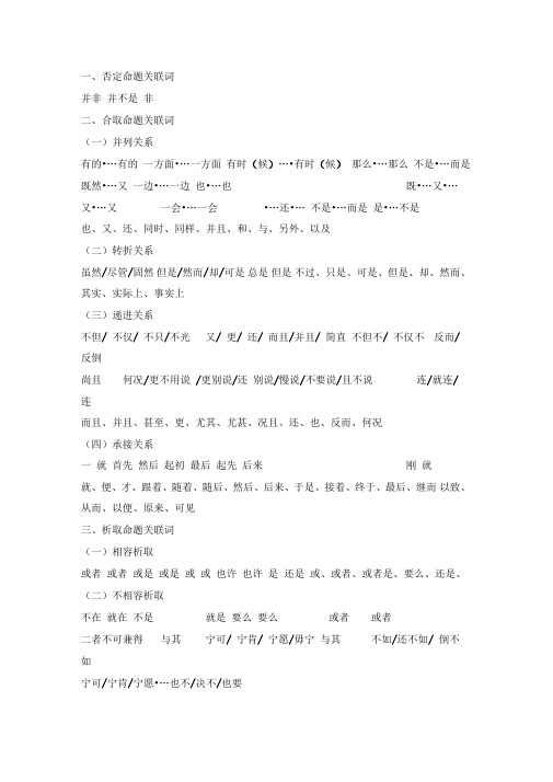 关联词大全