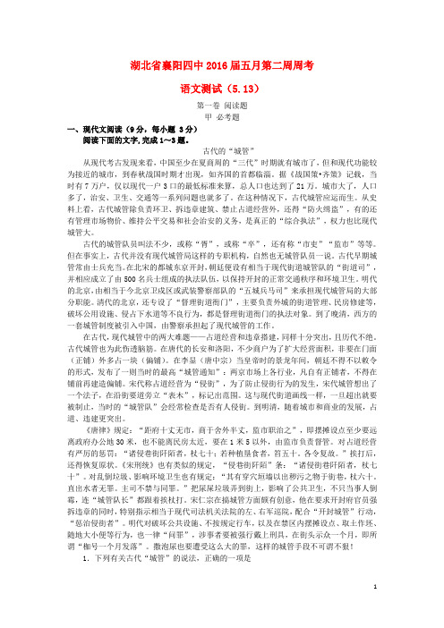 湖北省襄阳市第四中学届高三语文月第二周周考试题-精