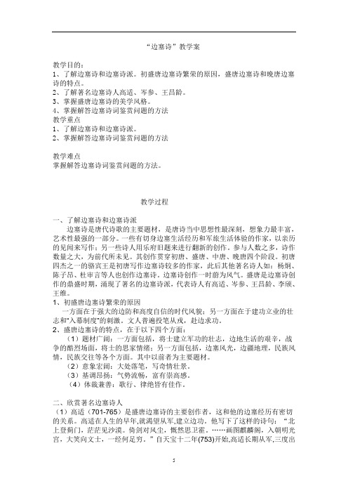 边塞诗教学文档