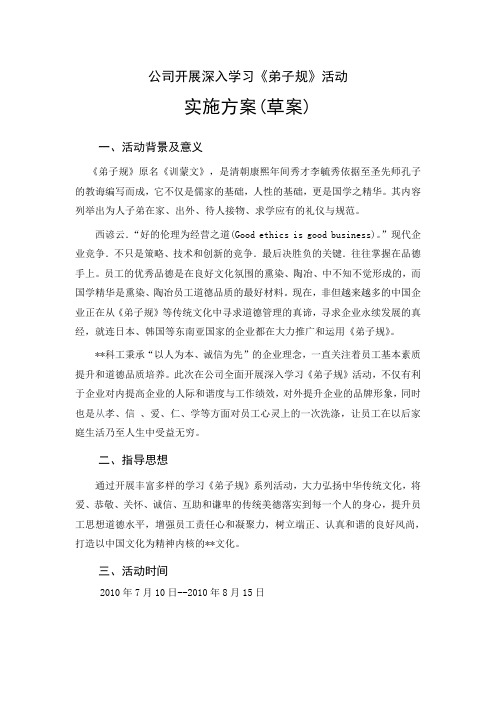 《弟子规》培训方案