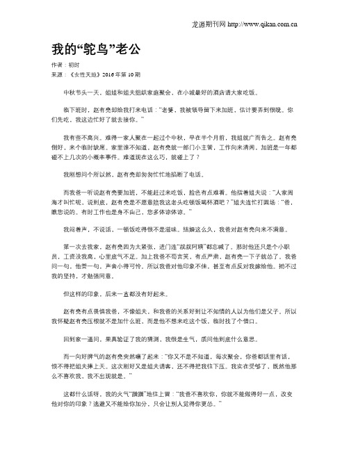 我的“鸵鸟”老公