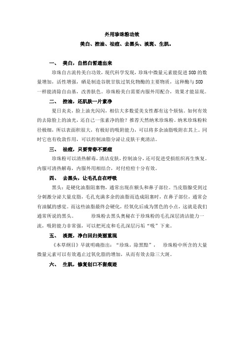 外用珍珠粉功效