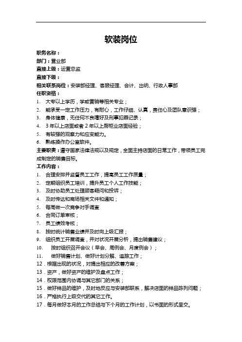 软装工作岗位说明书