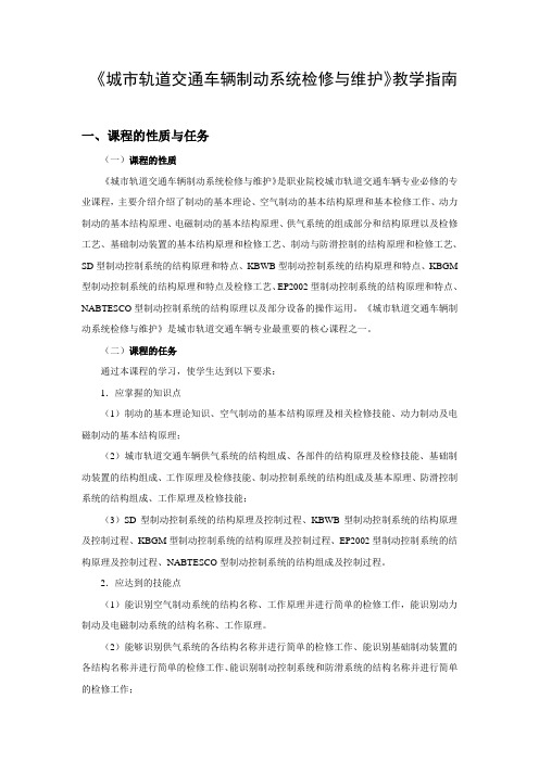城市轨道交通车辆教学指南