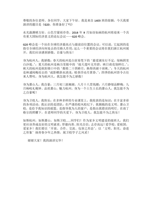 G20峰会演讲稿(决赛)