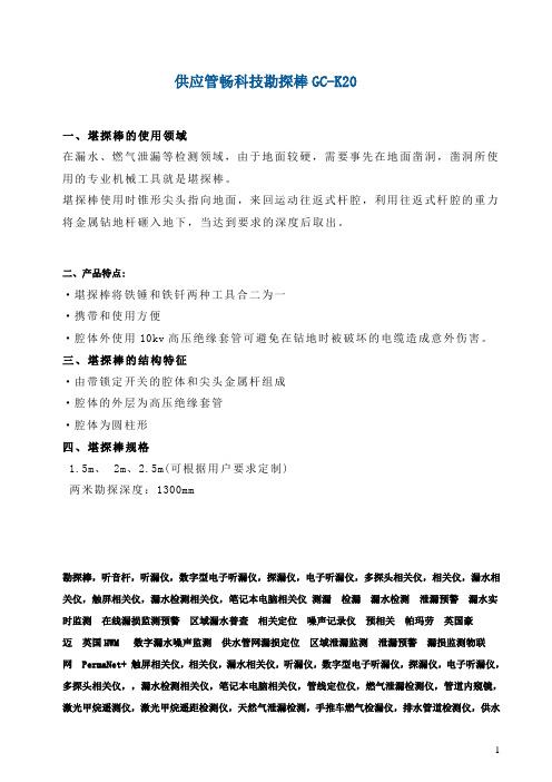 供应管畅科技勘探棒GC-K20