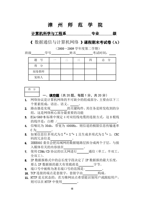 2020年07+通信与网络+A参照模板