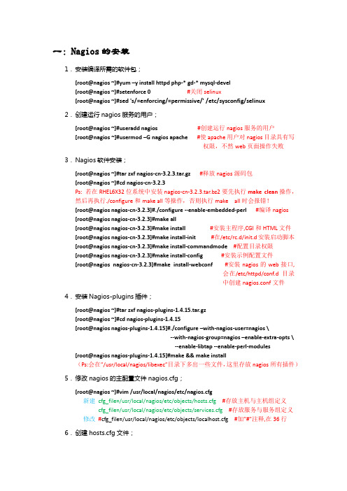 Nagios监控mysql的安装配置及报警